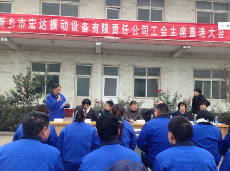 公司工會(huì)主席直選會(huì)